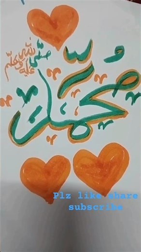 Muhammad name arabic calligraphy #short#shortfeeds #art