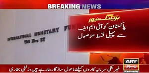 SBP receives IMF's first tranche of $991.4 million