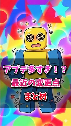 【まとめ】ロブロックスの最近のアプデ多すぎて追いつけない件 #ロブロックス #最新アプデ情報 #roblox #ゆっくり実況