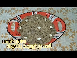Black Gram Kali - Ulundhu Kali - Recipe - in tamil