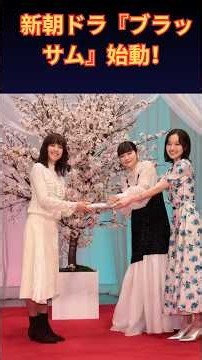 【朝ドラ】「ブラッサム」石橋静河主演！宇野千代モデルの物語とは？｜あらすじ・キャスト・バトンタッチを徹底解説 | 楽天国