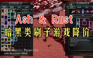 暗黑类砍杀刷宝ARPG《Ash & Rust》降价＋宣传片更新＋多人 #高自由度技能定制