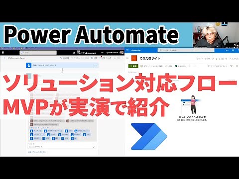 Power Automate「ソリューション対応 フロー」を賢く使えばもっと便利になる！
