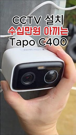 무선 태양광CCTV 추천 가게 타포 설치 후기 TAPO C400