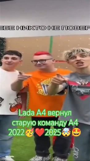 Lada A4 верну старую команду А4 2022😊🥳2025🤯😯 #А4