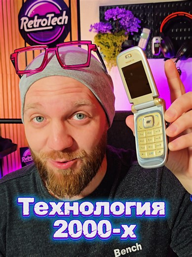 Технология 2000-х #technology #retro #nfc
