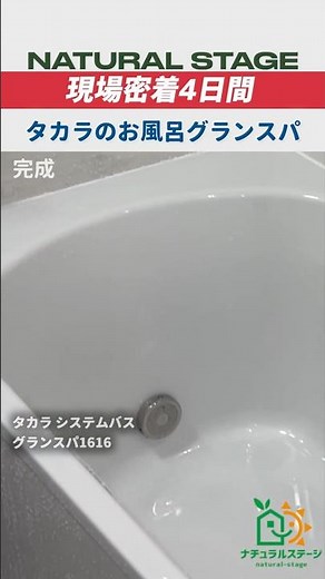 Bathroom renovation completed in just 4 days! Takara is the best after all!