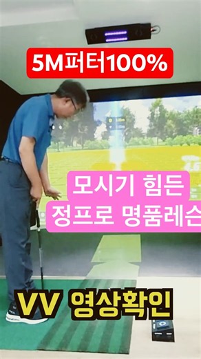 How to Sink 100% of Your Putts Under 5 Meters: Solving It with a Rare Lesson from Pro Jung