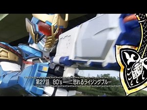 仮面ライダーイクサ・ライジングイクサ 変身音