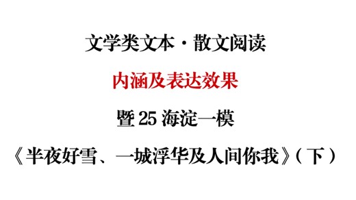 散文阅读之“画线句的内涵及表达效果”作答思路