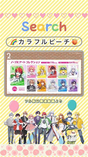 カラフルピーチの新グッズ by ムービック