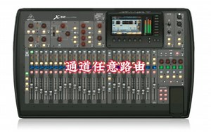 X32之通道自定义路由#X32#百灵达X32