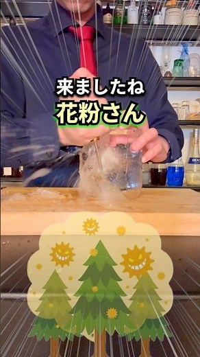 Thoughts on cedar and cypress pollen [purification sake] #cocktail #alcohol #hayfever