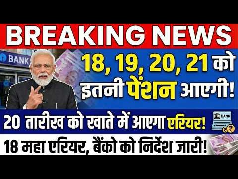 ✔️ 18 Months Arrear 1.5 lakh, 8th Pay Commission Report, May pension Arrear, Additional Pension 20%