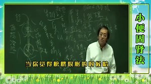 凯格尔训练法，男性凯格尔运动图解