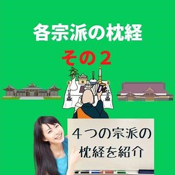 【知っておきたい枕経の知識】各宗派の枕経 その２┃葬儀屋JP