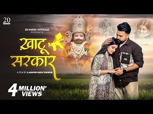 Khatu Sarkar (खाटू सरकार) | New Official Video | Khatu Shyam Bhajan | Youngest Couple | Ajit Singh