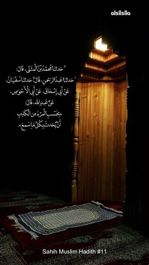 Sahih Muslim | Hadith #11 | #alsilsila