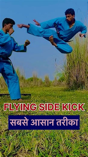 flying side kick tutorial 🥋 | flying side kick kaise mare #flyingkick #flyingsidekick #shorts