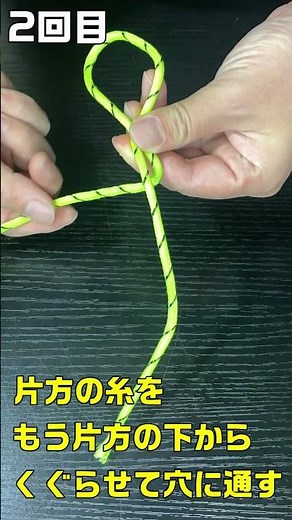 8の字結び 結びコブの作り方 #Shorts #釣り初心者
