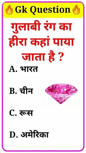 #brgkstudy #gk #gkquestion