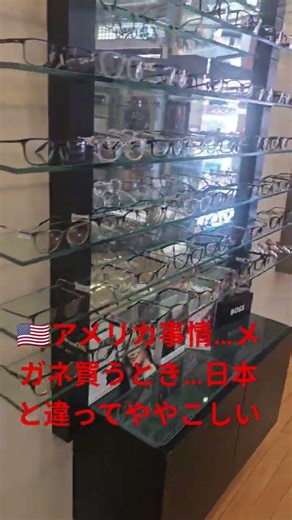 #ロサンゼルス 🇺🇸メガネやコンタクト買うときオンラインとかで買われへん仕組みになってる！！