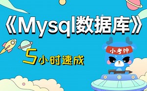 《MySQL》| 课时二：DDL-操作数据库和数据表