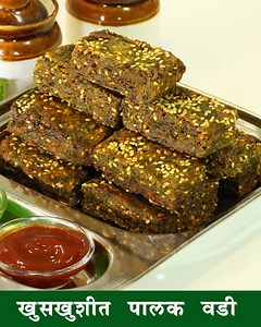 2.3M views · 57K reactions | झाली कोथिंबीर वडी अन करून झाली अळू वडी, आज बनवूयात झटपट नी खुसखुशीत पालक वडी.. #PalakvadibyMadhurasRecipe | MadhurasRecipe | Facebook