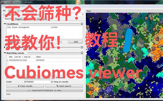 最亲民的筛种器!Cubiomes viewer教程[1]