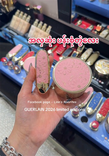GUERLAIN 2026 limited edition #Guerlain #Powder #2026 #fyp #foryou