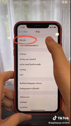 วิธีเช็คประกันเครื่อง iPhone ด้วยตัวเองว่ามีประกันถึงวันที่เท่าไหร่? #เช็คประกันiphone #TikTokUni #พาเธอกลับมาสอน