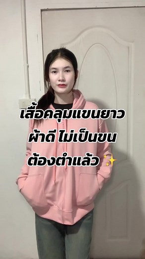 เสื้อคลุมแขนยาวสีพาสเทลที่ใส่สบาย