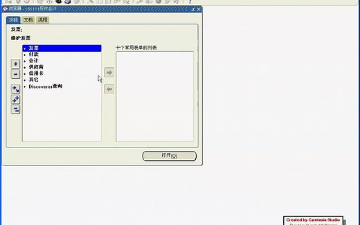 Oracle EBS Oracle ERP顾问成功之路 丛书系列之：ERP项目.AP 应付模块业务操作流程