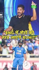 VIKRANT GUPTA ON ROHIT SHARMA: ROHIT SHARMA WILL GO TO ENG WITH CONFIDENCE FROM AFG SERIES |