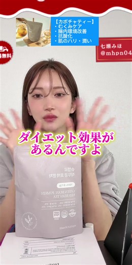 美容特化のお茶🍵 ダイエット効果も⁉️ 有機のカボチャ、緑豆、小豆の栄養素をしっかり摂れる✨ #MOBmart #ライブコマース #カボチャティー ##むくみケア #むくみ