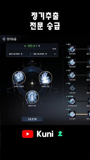 Regular Extraction - Where can I extract the upgrade item ruby? #shorts #Aion2