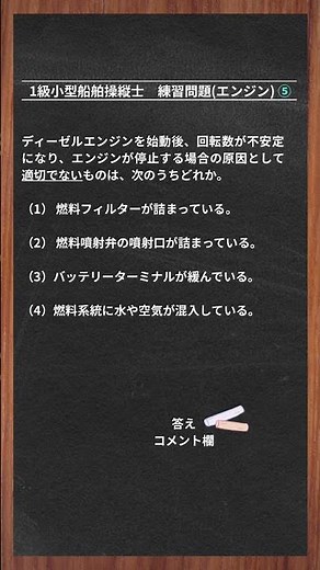 ⑤ 1st class small boat operator [Practice questions] #1st class small boat #2nd class small boat ...
