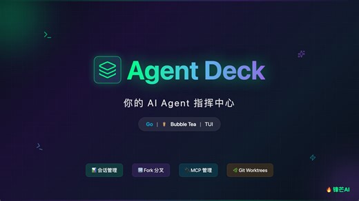 AgentDeck：一个终端管理100 个AI Agent，效率直接起飞｜MCP协议深度解析