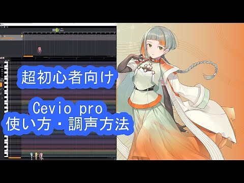 Cevio pro for super beginners How to use and tone
