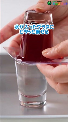 【実験】ジュースと水が入れかわる！？お家でできる驚きの科学実験｜自由研究・学習 #実験 ＃キッズネット #自由研究