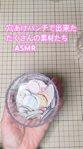 ASMR 穴あけパンチで出来たたくさんの素材たち #shorts #papercraft #ハンドメイド #diy #scrapbookingph #journal