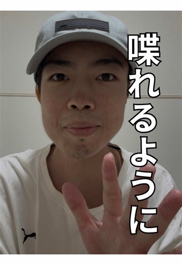スムーズに喋れるようになりたい — がん闘病の記録と想い