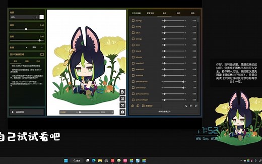 live2dEX软件修改桌宠配置的教程