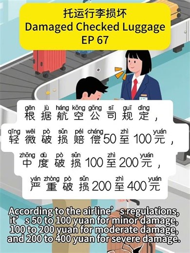Damaged checked luggage #freemandarinchinese #learnchinese #chineselanguage