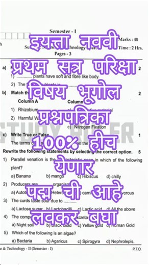 Class 9th Science Part 2 First Term Exam Question Paper 2025-26 #shorts​