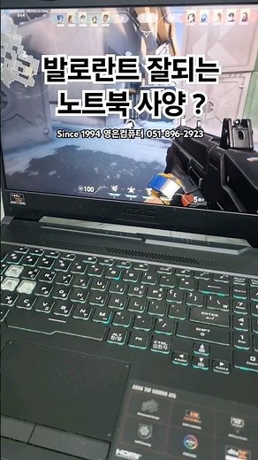 노트북으로 발로란트 하기_노트북으로 발로란트 렉 줄이는법은 사양이 좋으면 됨 #영은컴 #부산조립컴퓨터 #가야컴퓨터도매상가 #부산컴퓨터도매상가 #게이밍노트북추천 #노트북_기어몬스타