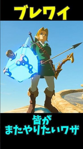 【ブレワイ】移動に便利BLSS #ゼルダの伝説 #zelda #ゼルダの伝説ブレスオブワイルド #ゼルダの伝説ティアーズオブザキングダム
