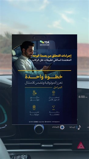 اعتماد بصمة الوجه لسائقي أوبر في الرياض