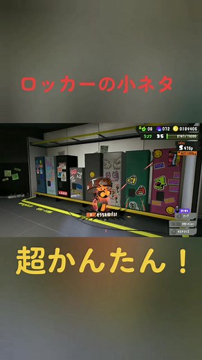 ロッカーの小ネタ？ #スプラトゥーン3バグ #スプラトゥーン3 #小ネタ#splatoon3 #splatoon3glitch