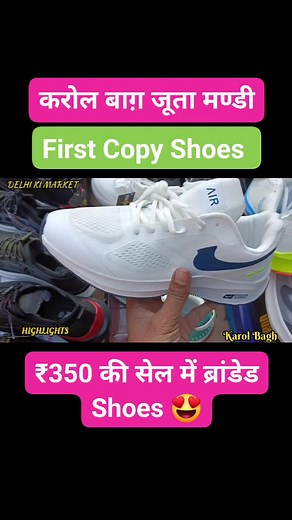 11K views · 121 reactions | karol bagh shoes market delhi | karol bagh first copy shoes | first copy shoes market in delhi #shoes #wholesale #viral #viralvideo #reels #viralreels #trending #nike #puma #adidas | Delhi Ki Market | Facebook